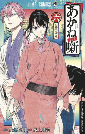 Akane-banashi 06