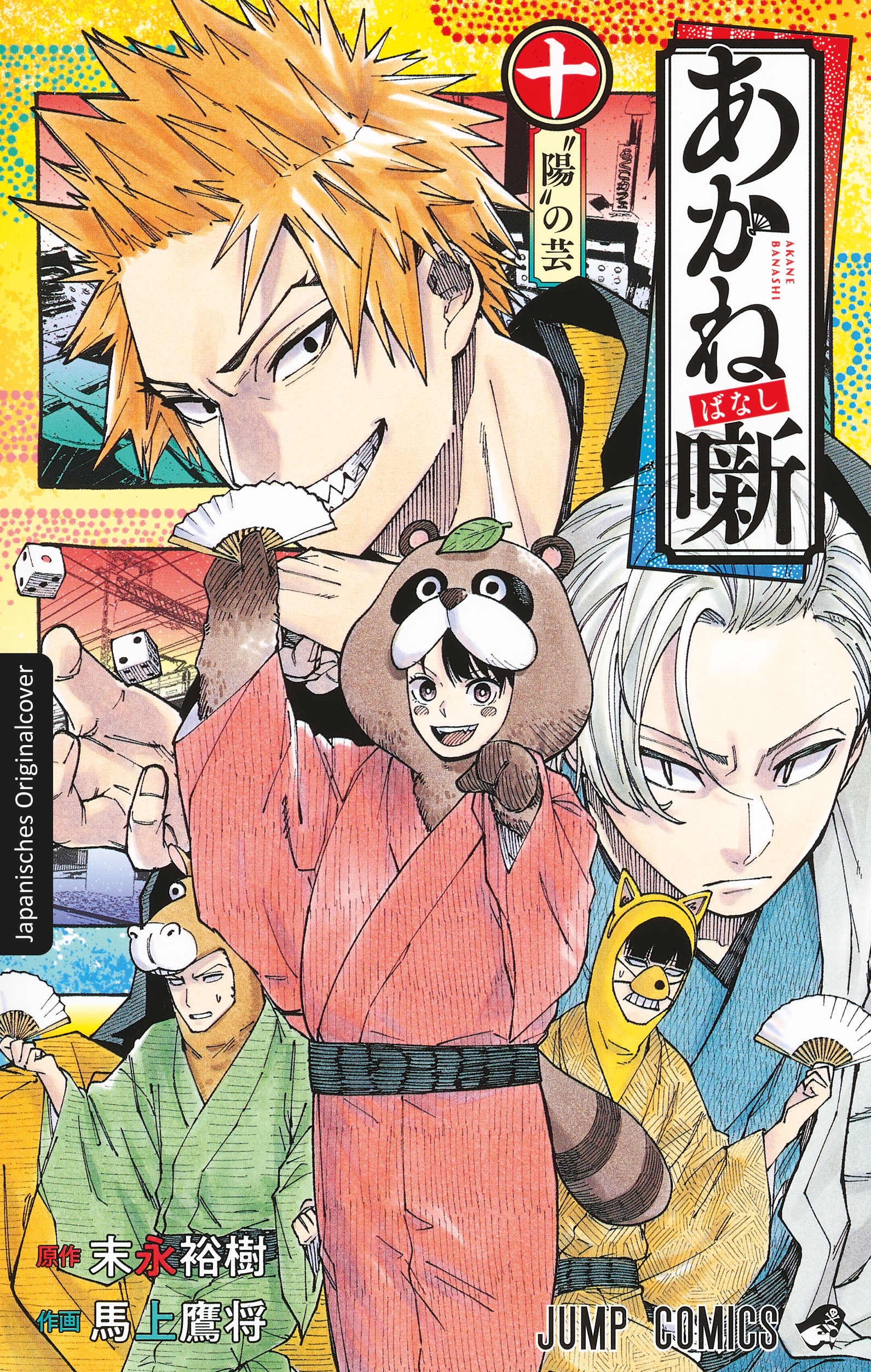 Akane-banashi 10 9783743224407